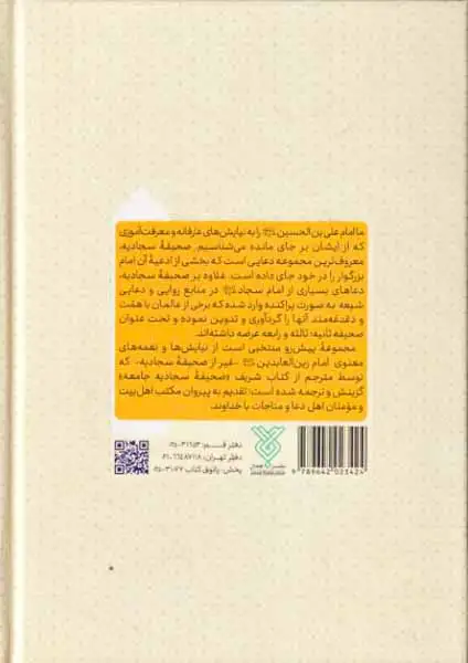 صحیفه سجادیه دوم