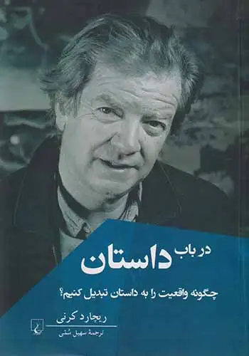 در باب داستان(ققنوس)سمی