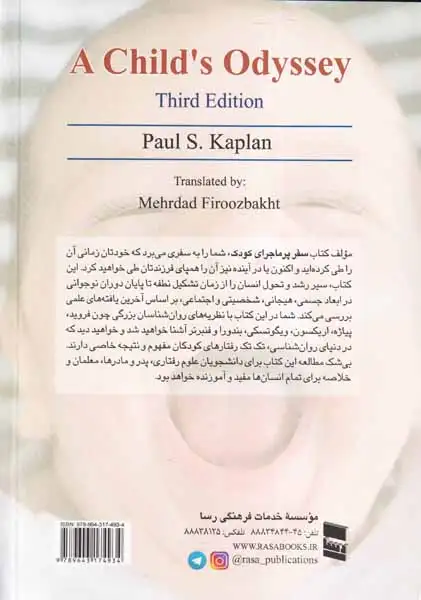 روان شناسی رشد(سفر پرماجرای کودک)رسا