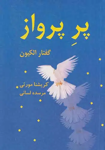 پر پرواز(بهنام)لسانی