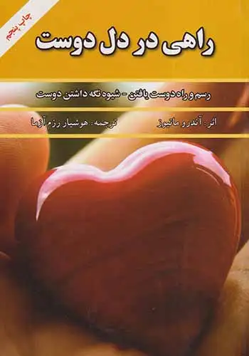 راهی در دل دوست(سپنج)رزم آزما