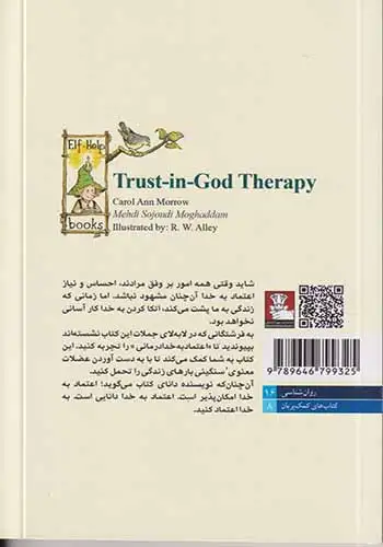 اعتماد به خدادرمانی(مهراندیش)سجودی