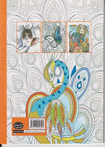 جلوه های آفرینش با رنگ آمیزی حیوانات(سبزان)