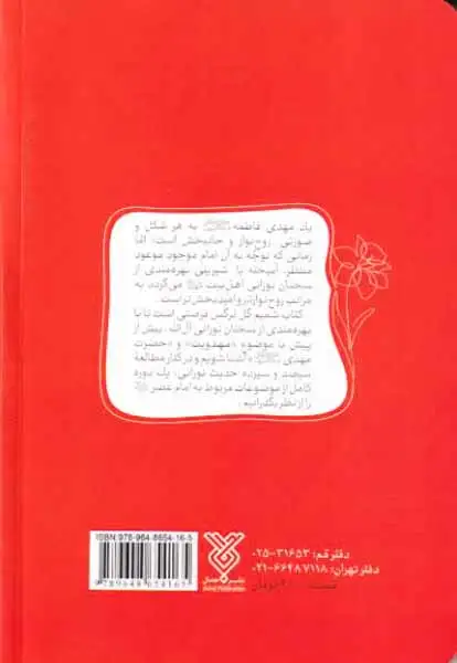 شمیم گل نرگس(جمال)رحیمی