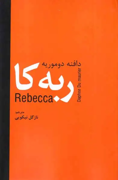 ربه کا شومیز(سمیر)نیکویی