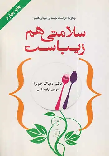 سلامتی هم زیباست(دایره)قراچه داغی