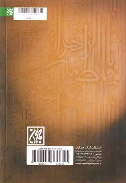 الگوی برتر(درسهایی از زندگانی حضرت فاطمه زهرا(جمکران)رضوانی