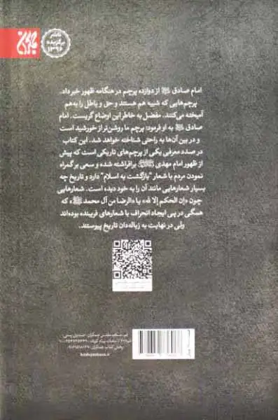 پرچم های تاریکی